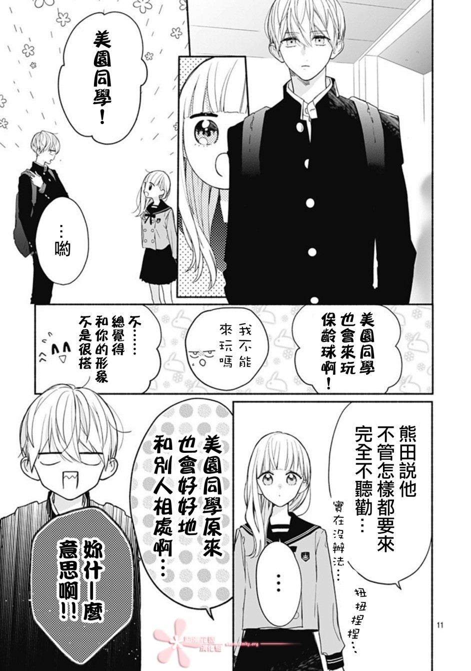 《两个人相恋的理由》漫画最新章节第28话免费下拉式在线观看章节第【12】张图片