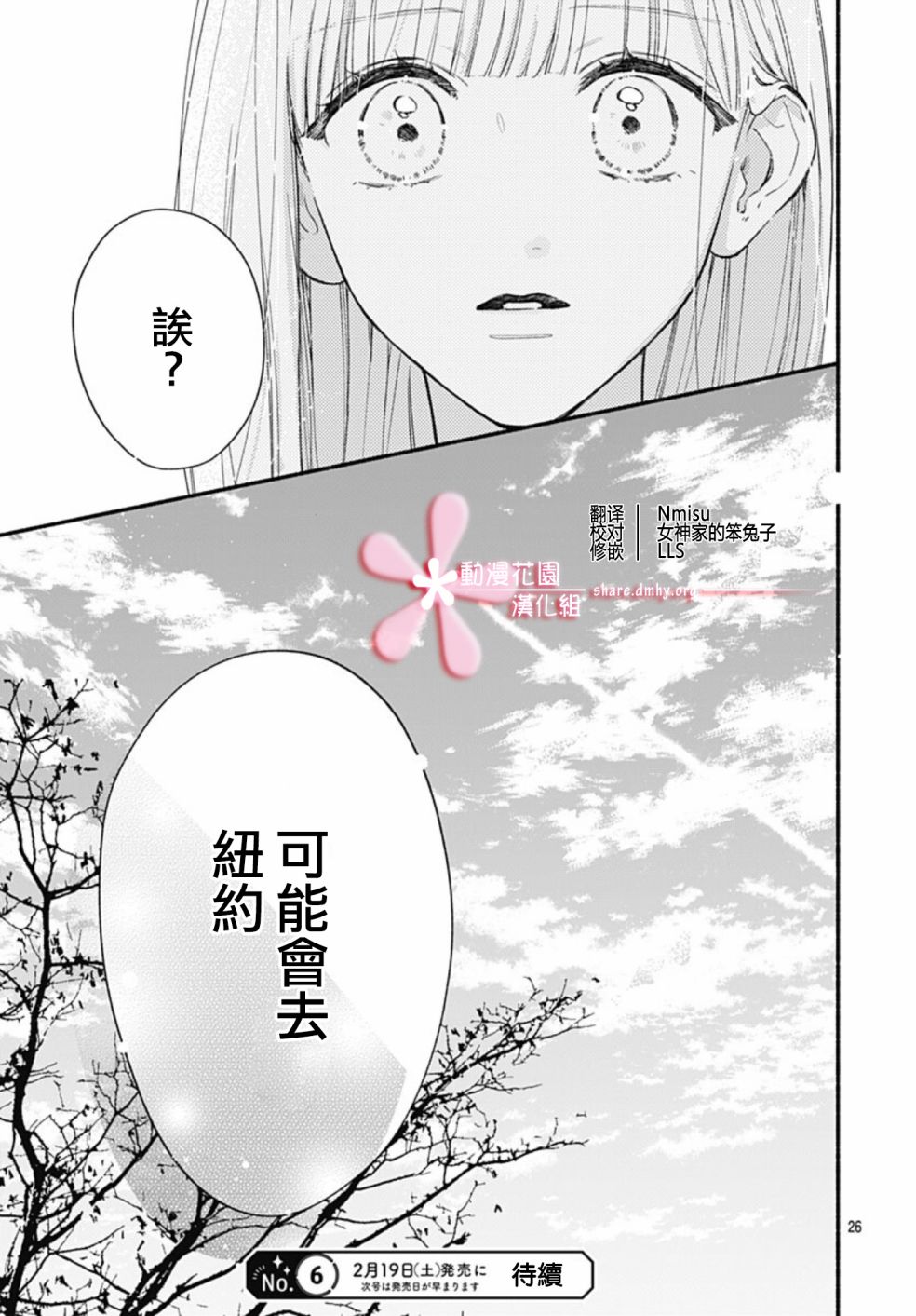 《两个人相恋的理由》漫画最新章节第57话免费下拉式在线观看章节第【26】张图片