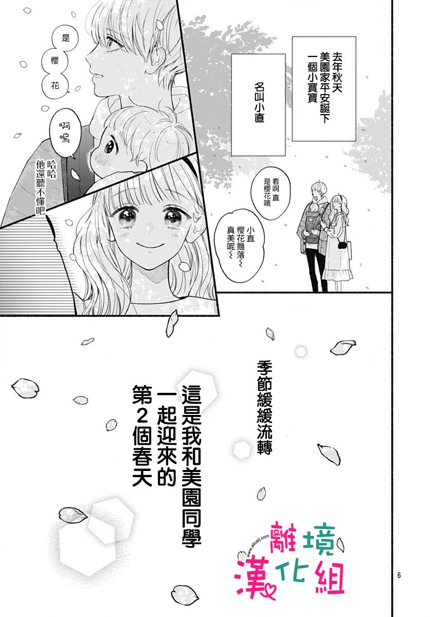 《两个人相恋的理由》漫画最新章节第72话免费下拉式在线观看章节第【5】张图片