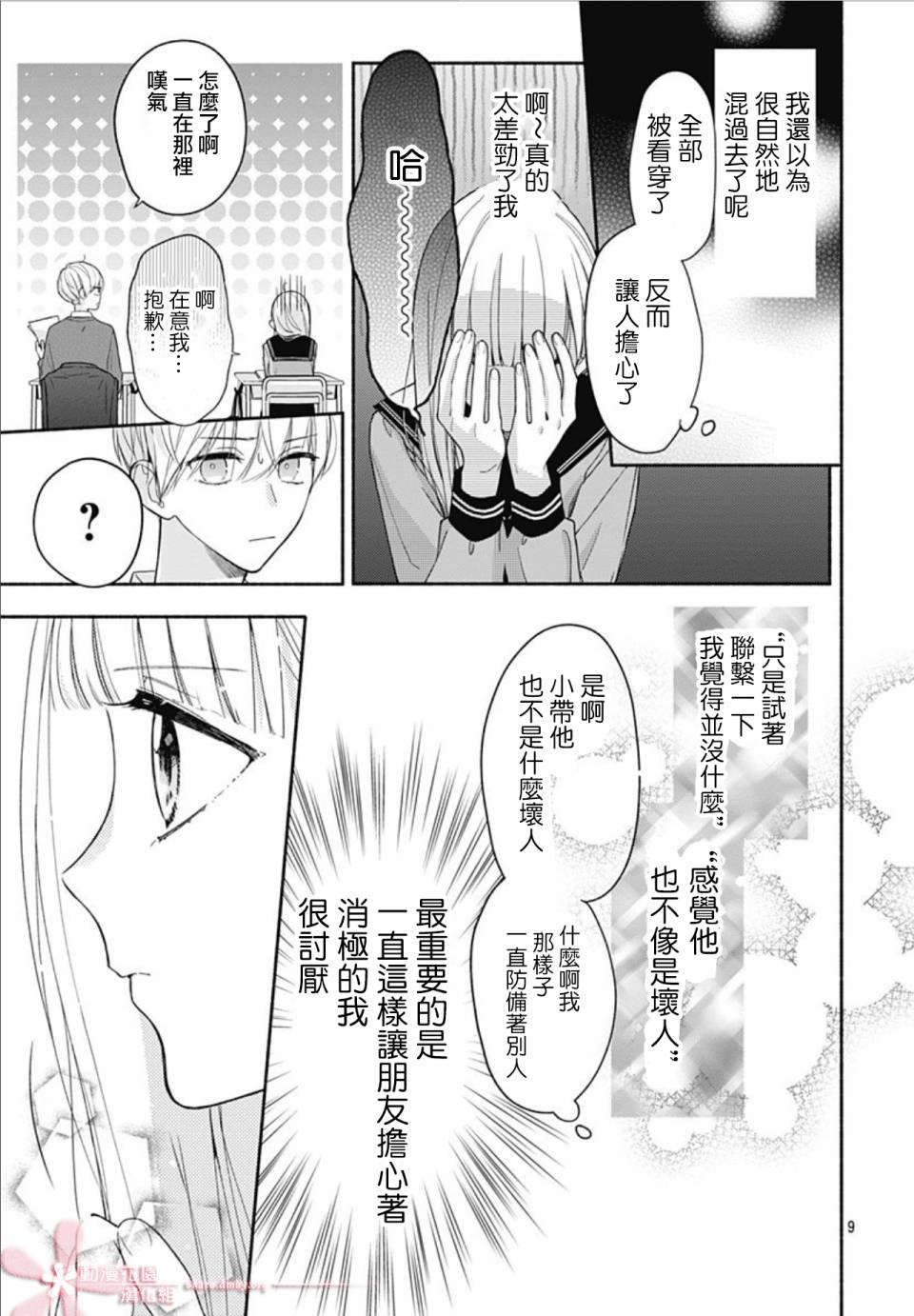 《两个人相恋的理由》漫画最新章节第29话免费下拉式在线观看章节第【9】张图片