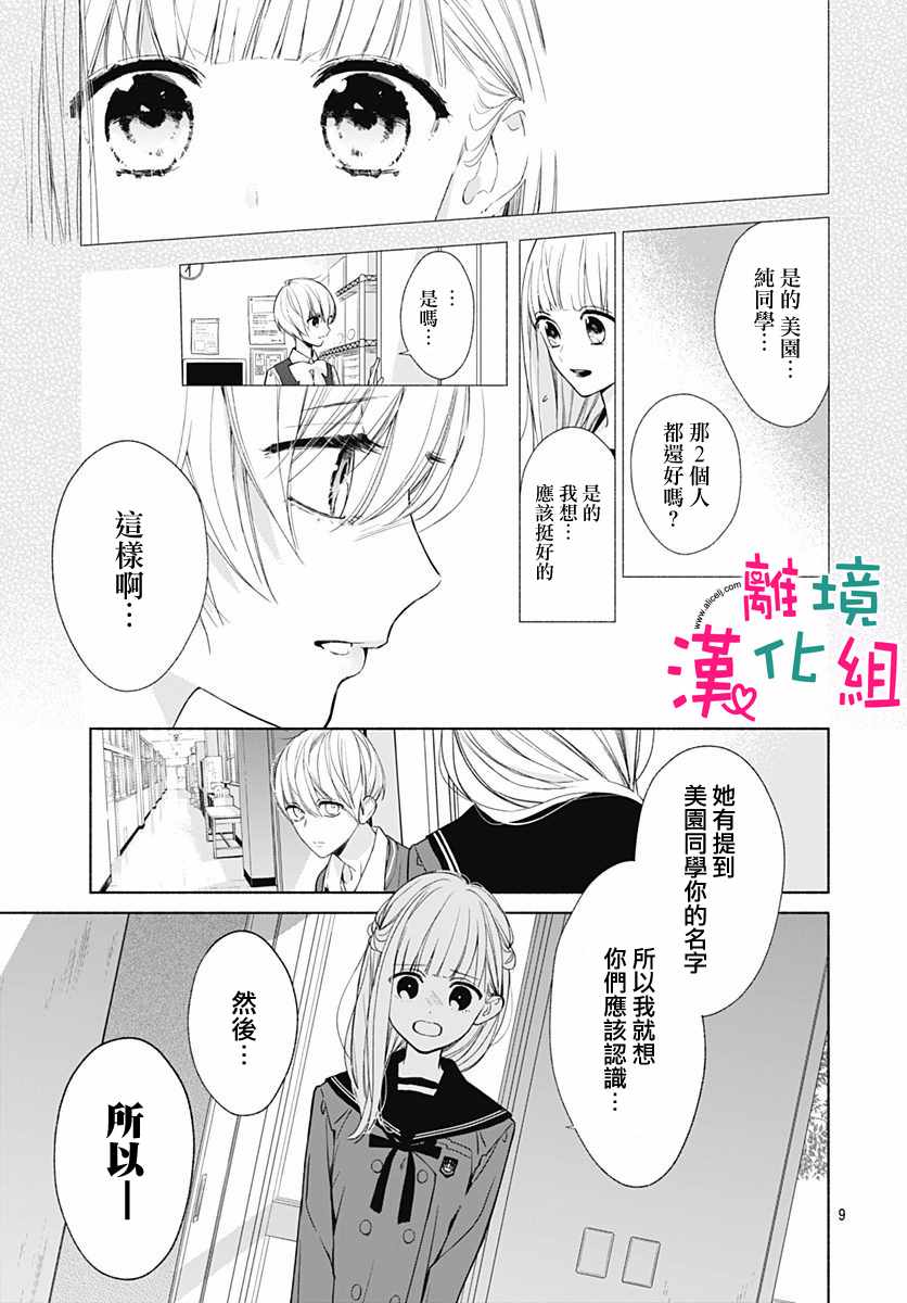 《两个人相恋的理由》漫画最新章节第14话免费下拉式在线观看章节第【10】张图片