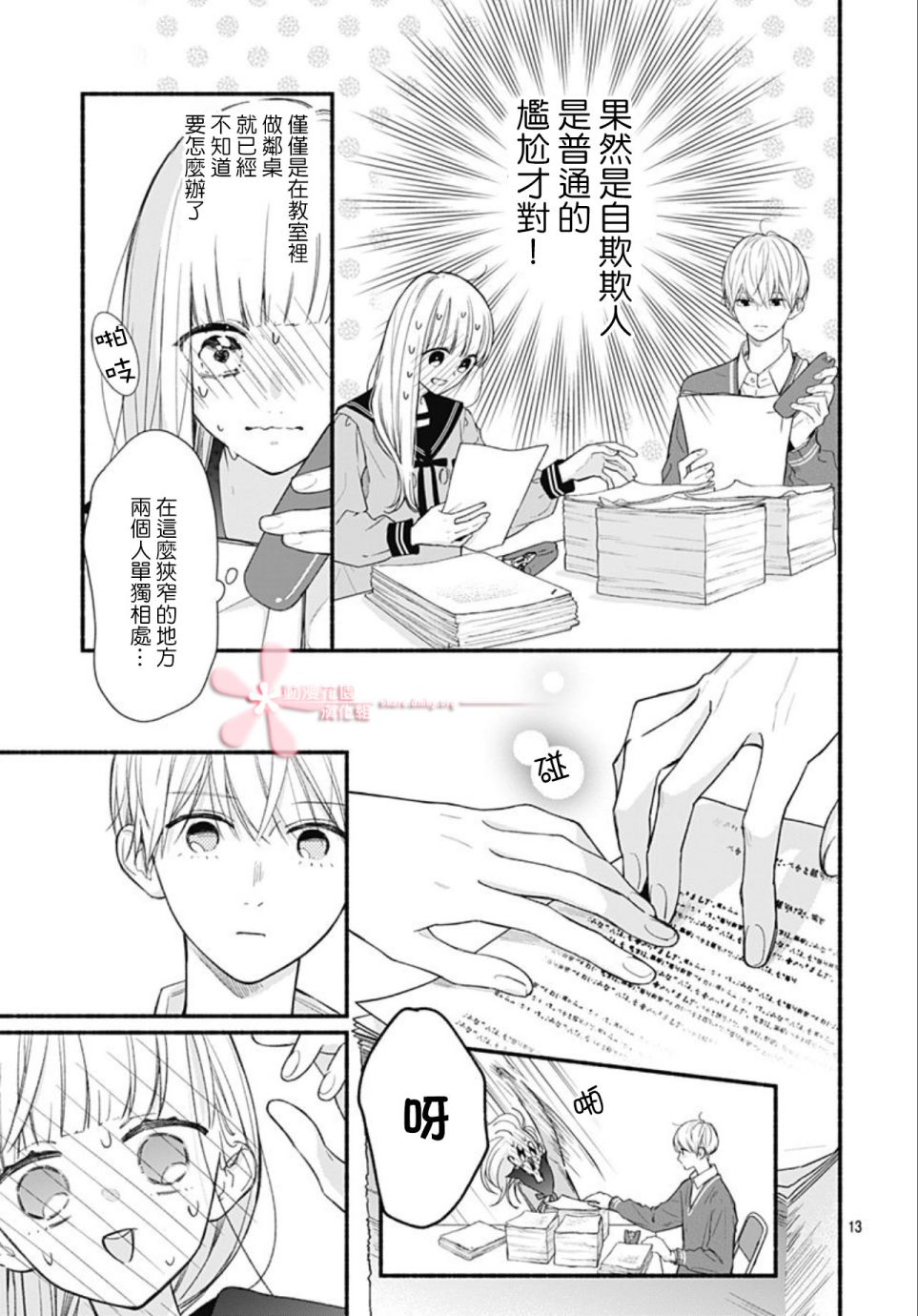 《两个人相恋的理由》漫画最新章节第44话免费下拉式在线观看章节第【13】张图片