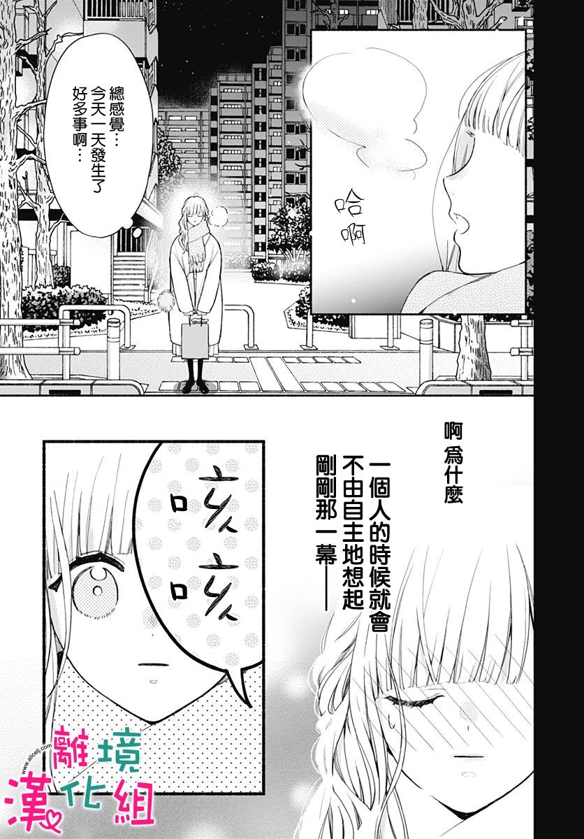 《两个人相恋的理由》漫画最新章节第37话免费下拉式在线观看章节第【18】张图片