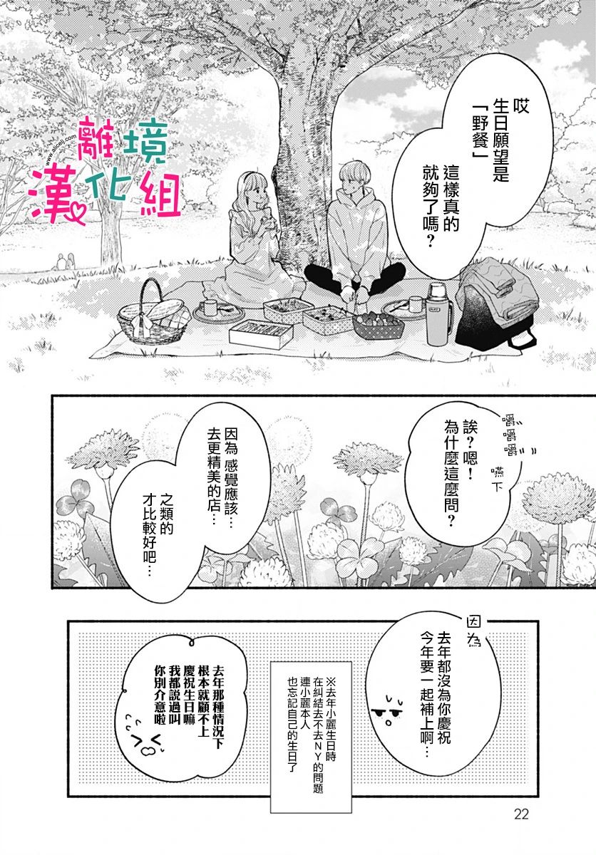 《两个人相恋的理由》漫画最新章节第72话免费下拉式在线观看章节第【16】张图片