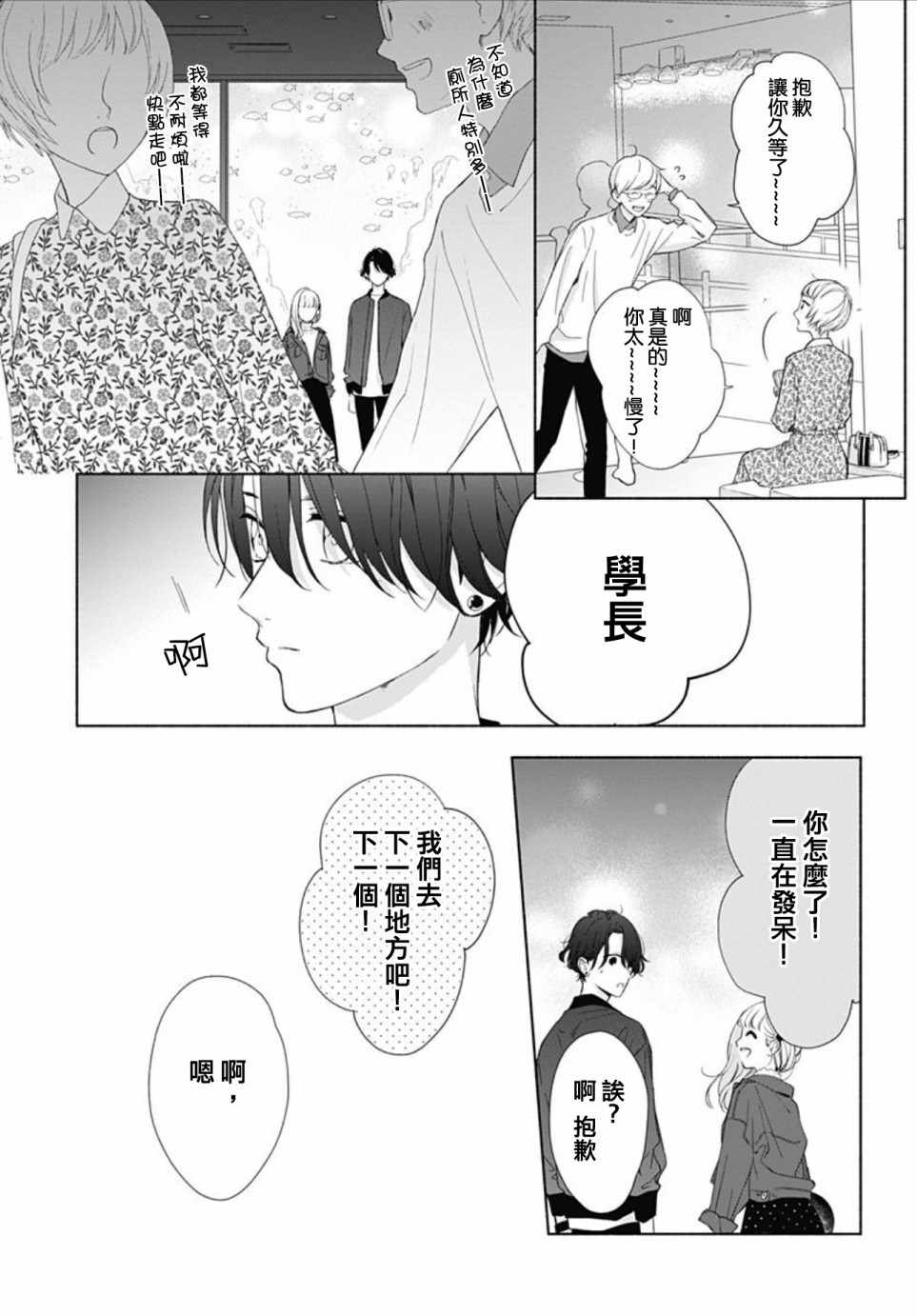 《两个人相恋的理由》漫画最新章节第16话免费下拉式在线观看章节第【16】张图片