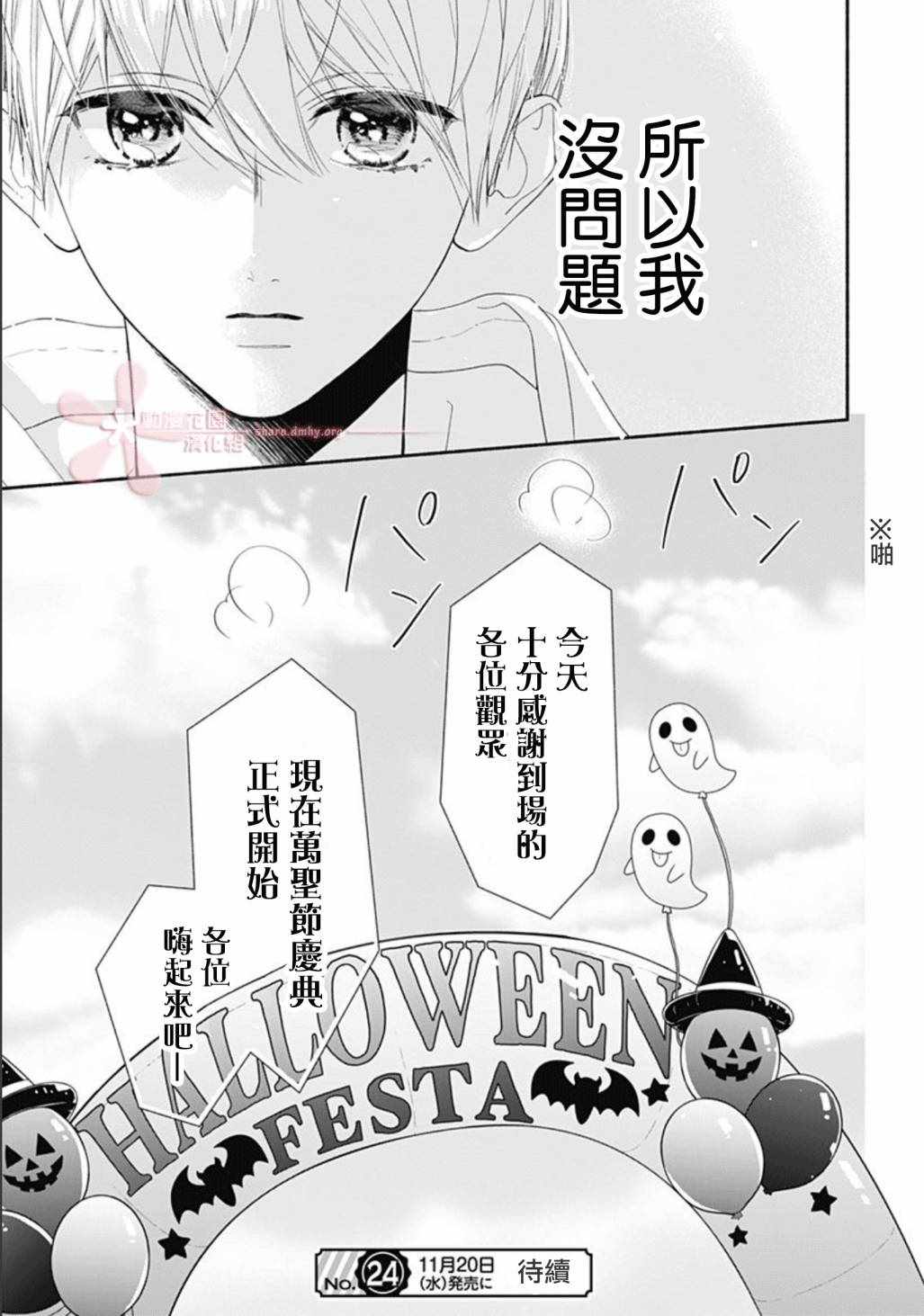 《两个人相恋的理由》漫画最新章节第19话免费下拉式在线观看章节第【25】张图片