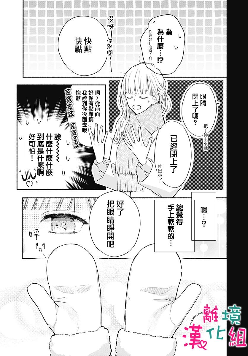 《两个人相恋的理由》漫画最新章节第37话免费下拉式在线观看章节第【22】张图片