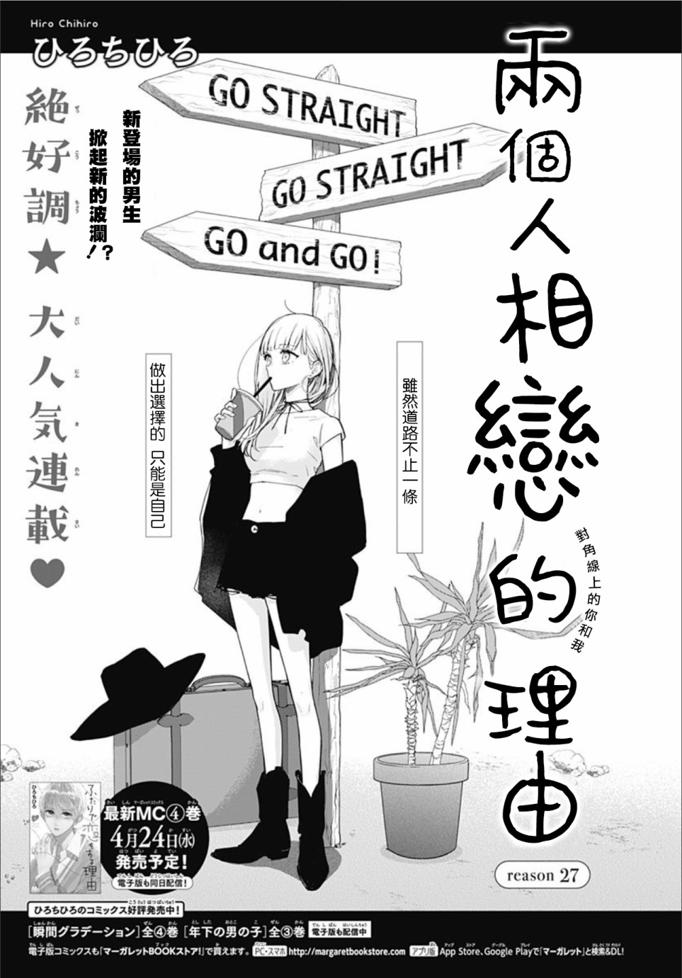 《两个人相恋的理由》漫画最新章节第27话免费下拉式在线观看章节第【1】张图片