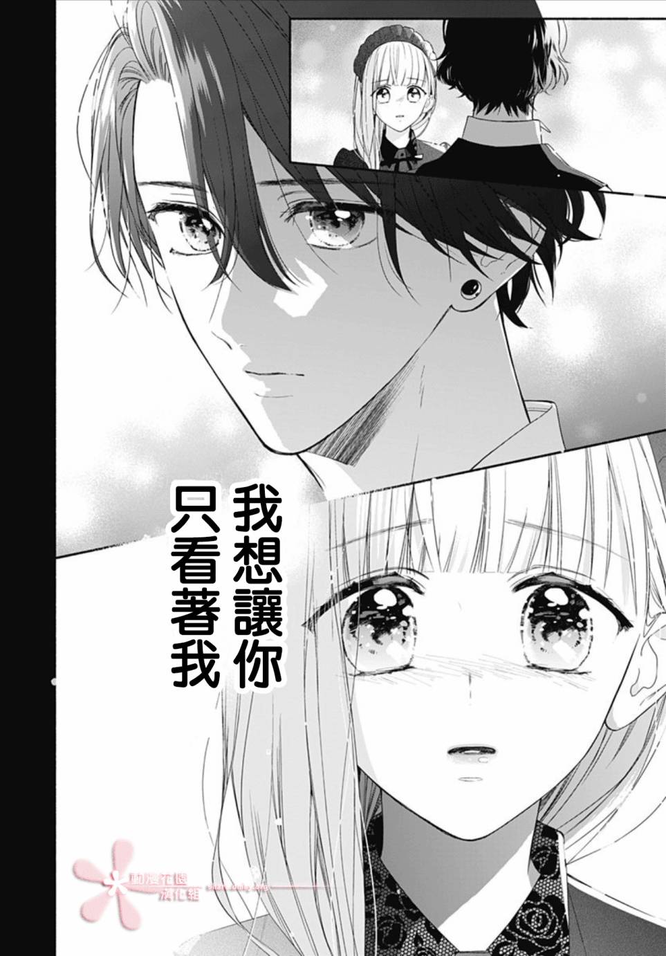 《两个人相恋的理由》漫画最新章节第22话免费下拉式在线观看章节第【25】张图片