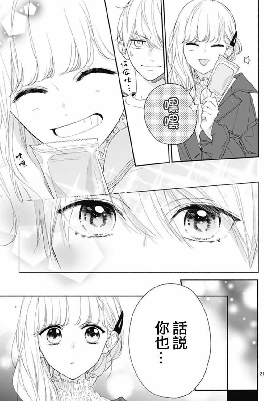 《两个人相恋的理由》漫画最新章节第17话免费下拉式在线观看章节第【20】张图片