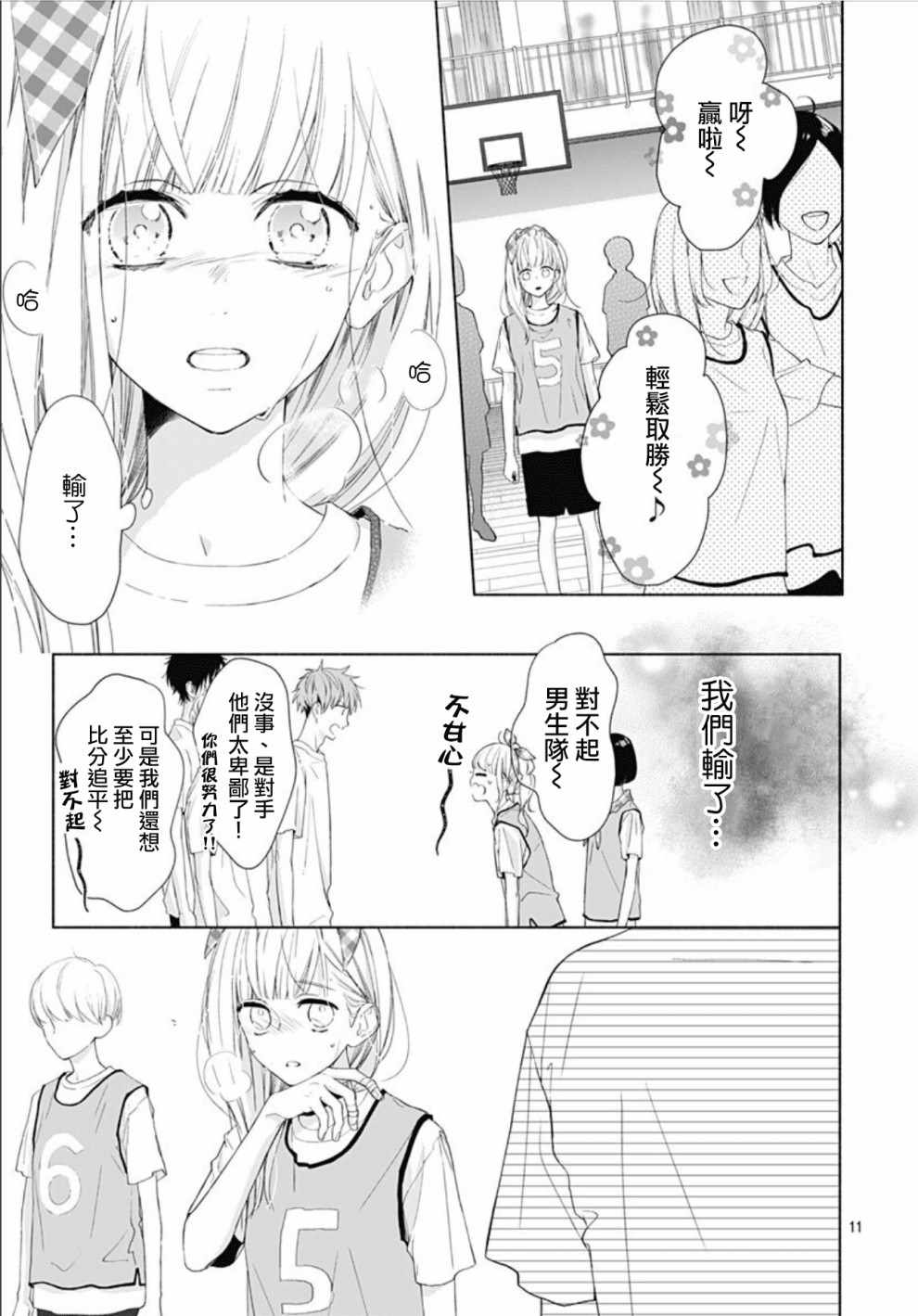 《两个人相恋的理由》漫画最新章节第10话免费下拉式在线观看章节第【11】张图片