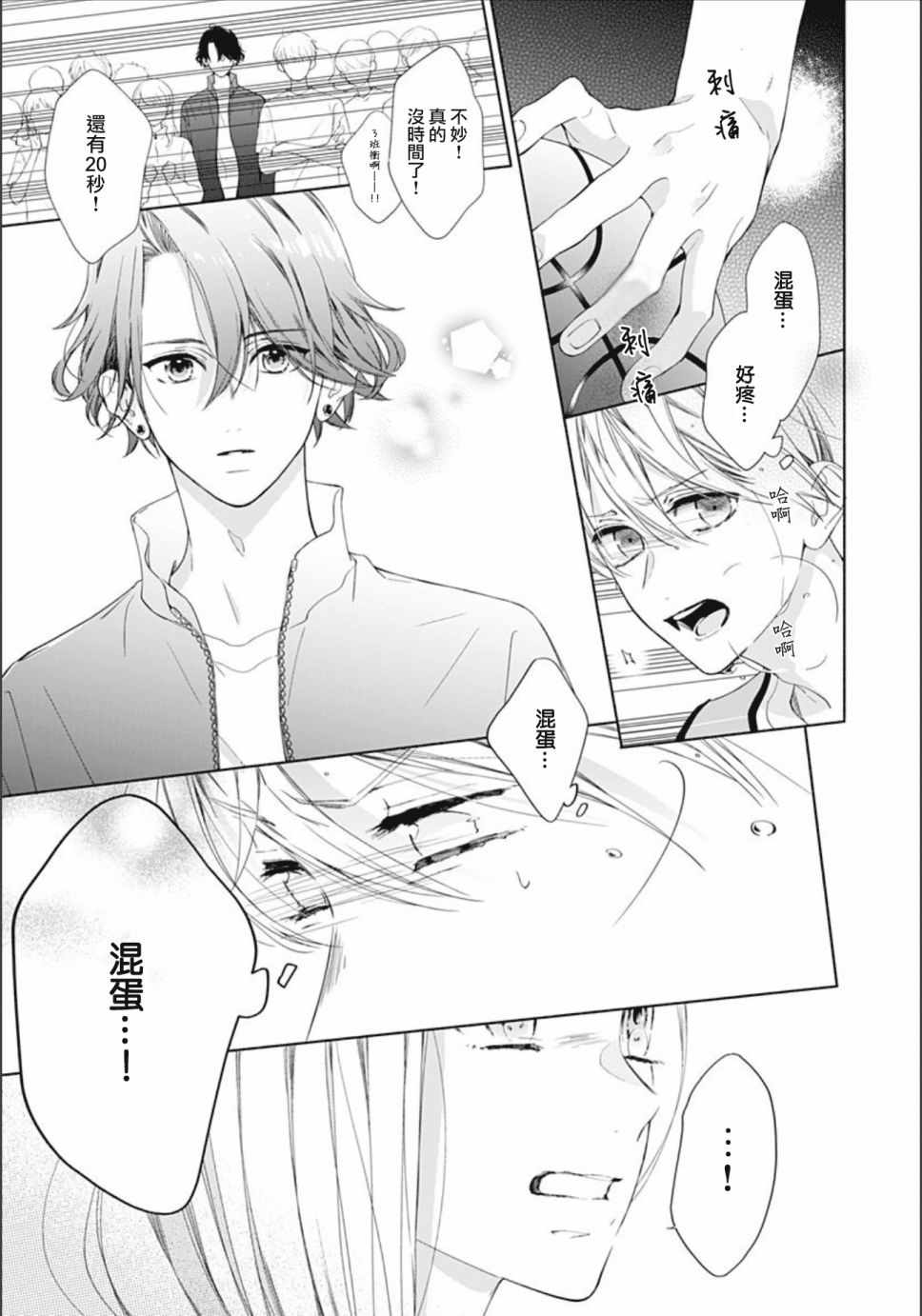 《两个人相恋的理由》漫画最新章节第11话免费下拉式在线观看章节第【3】张图片