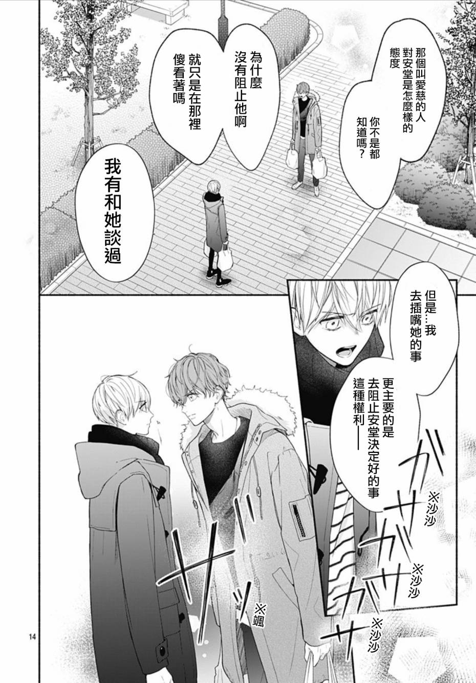 《两个人相恋的理由》漫画最新章节第35话免费下拉式在线观看章节第【14】张图片