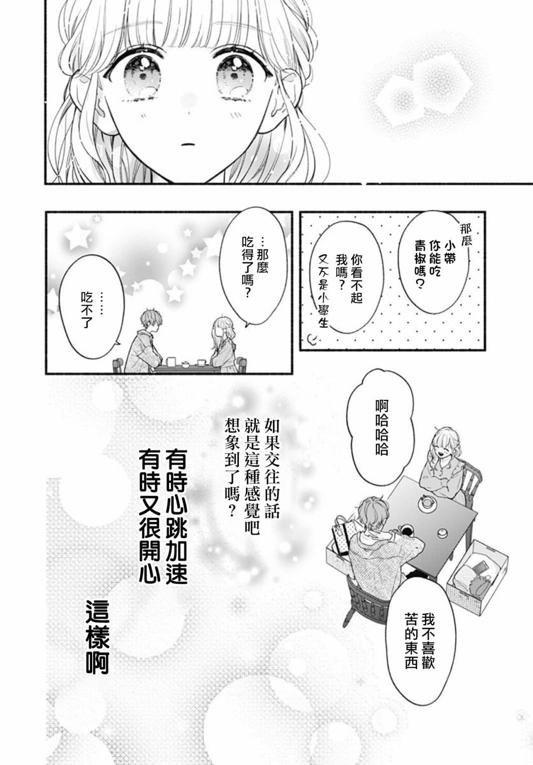 《两个人相恋的理由》漫画最新章节第51话免费下拉式在线观看章节第【27】张图片