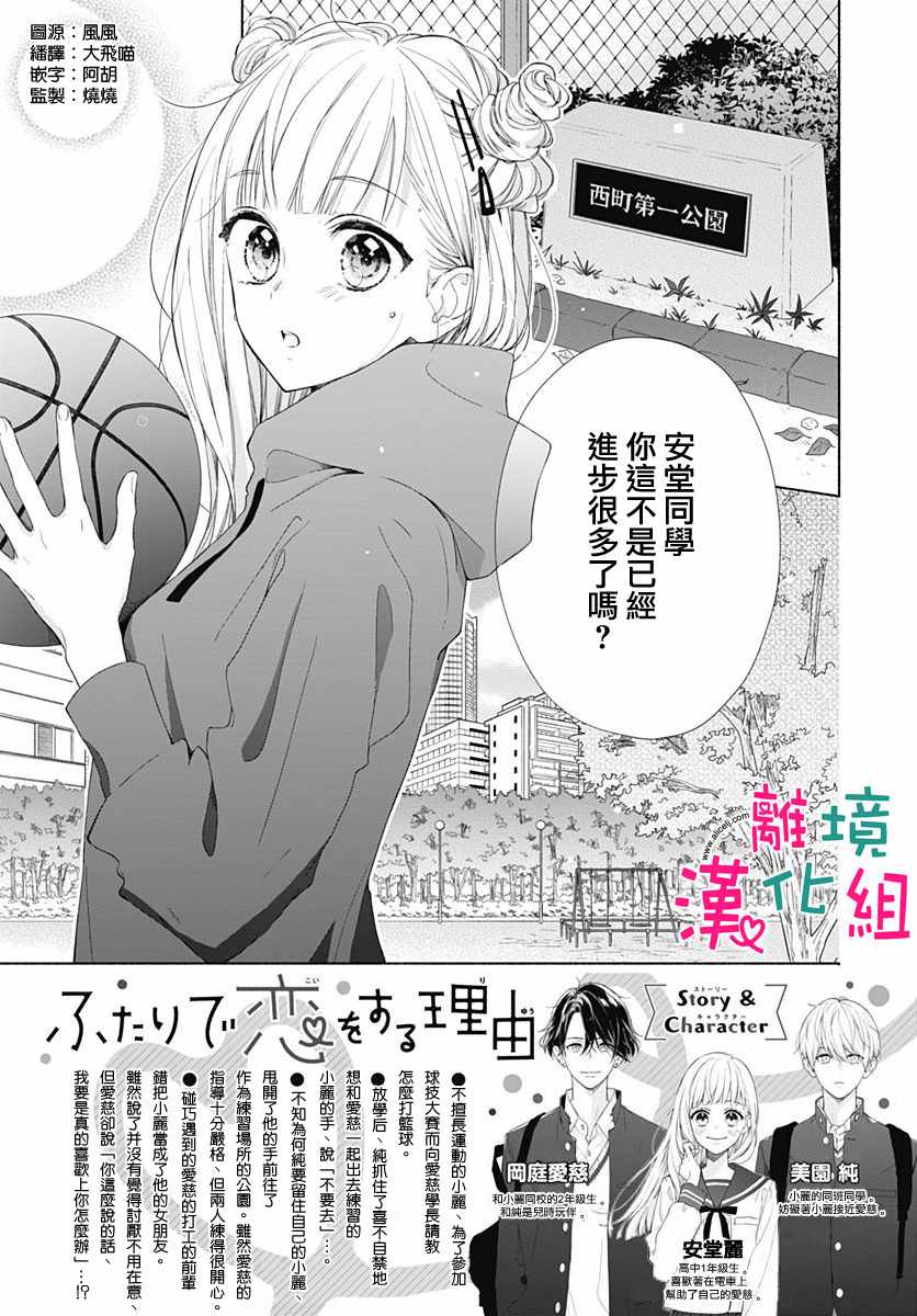 《两个人相恋的理由》漫画最新章节第8话免费下拉式在线观看章节第【4】张图片