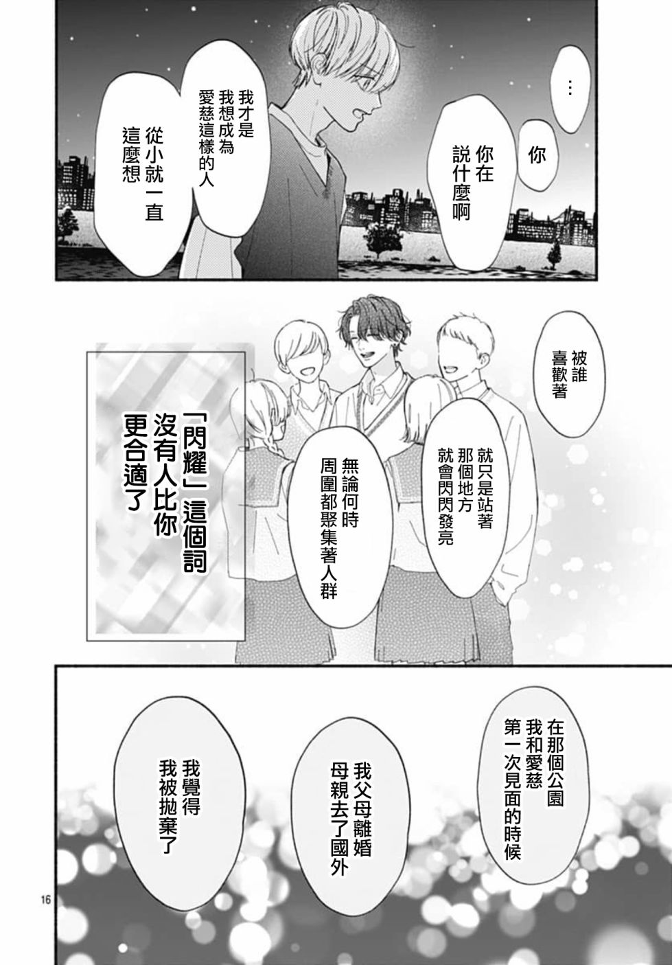 《两个人相恋的理由》漫画最新章节第69话免费下拉式在线观看章节第【17】张图片