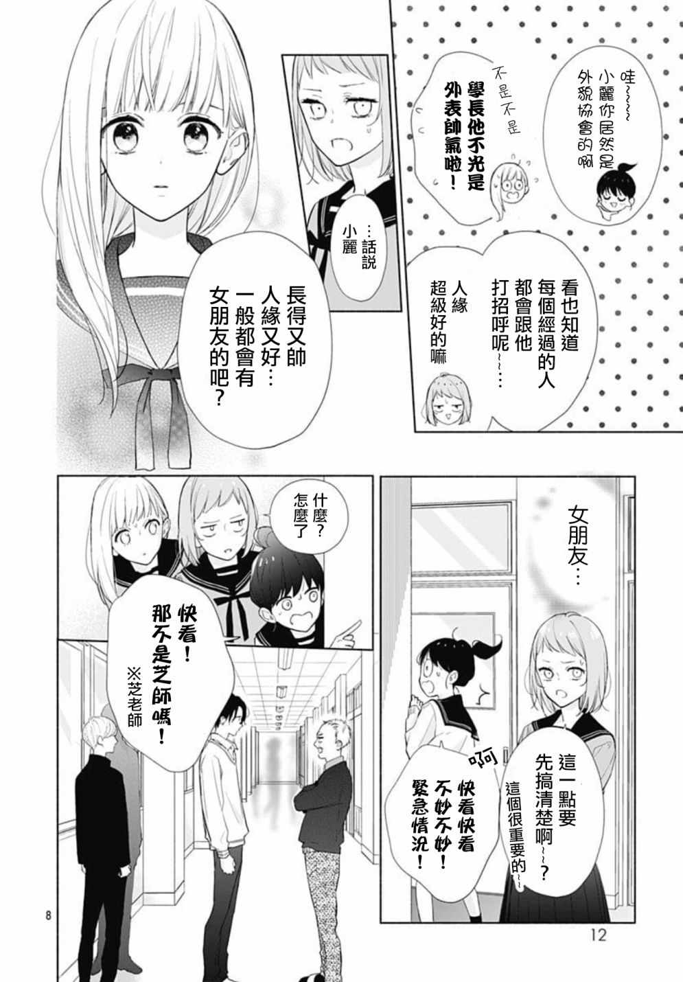 《两个人相恋的理由》漫画最新章节第2话免费下拉式在线观看章节第【7】张图片