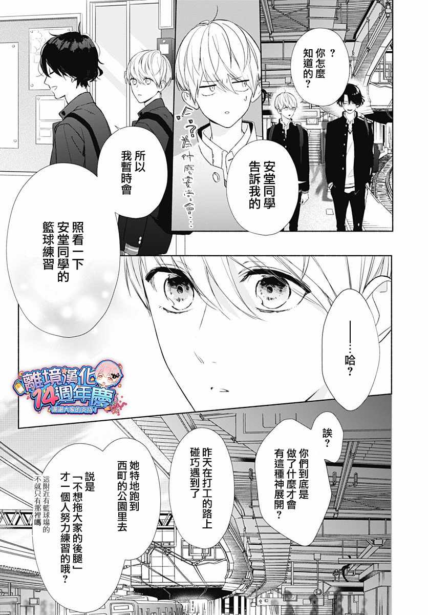 《两个人相恋的理由》漫画最新章节第6话免费下拉式在线观看章节第【15】张图片