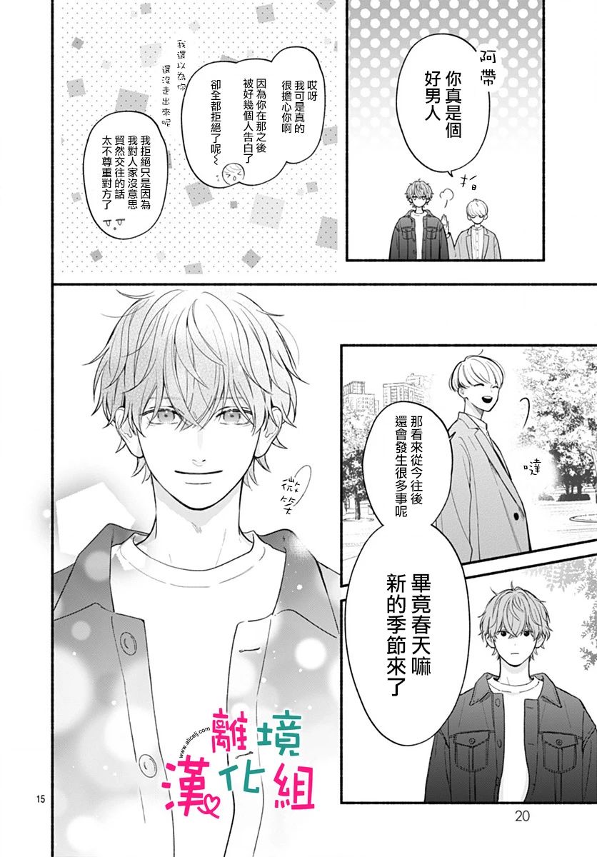 《两个人相恋的理由》漫画最新章节第72话免费下拉式在线观看章节第【14】张图片