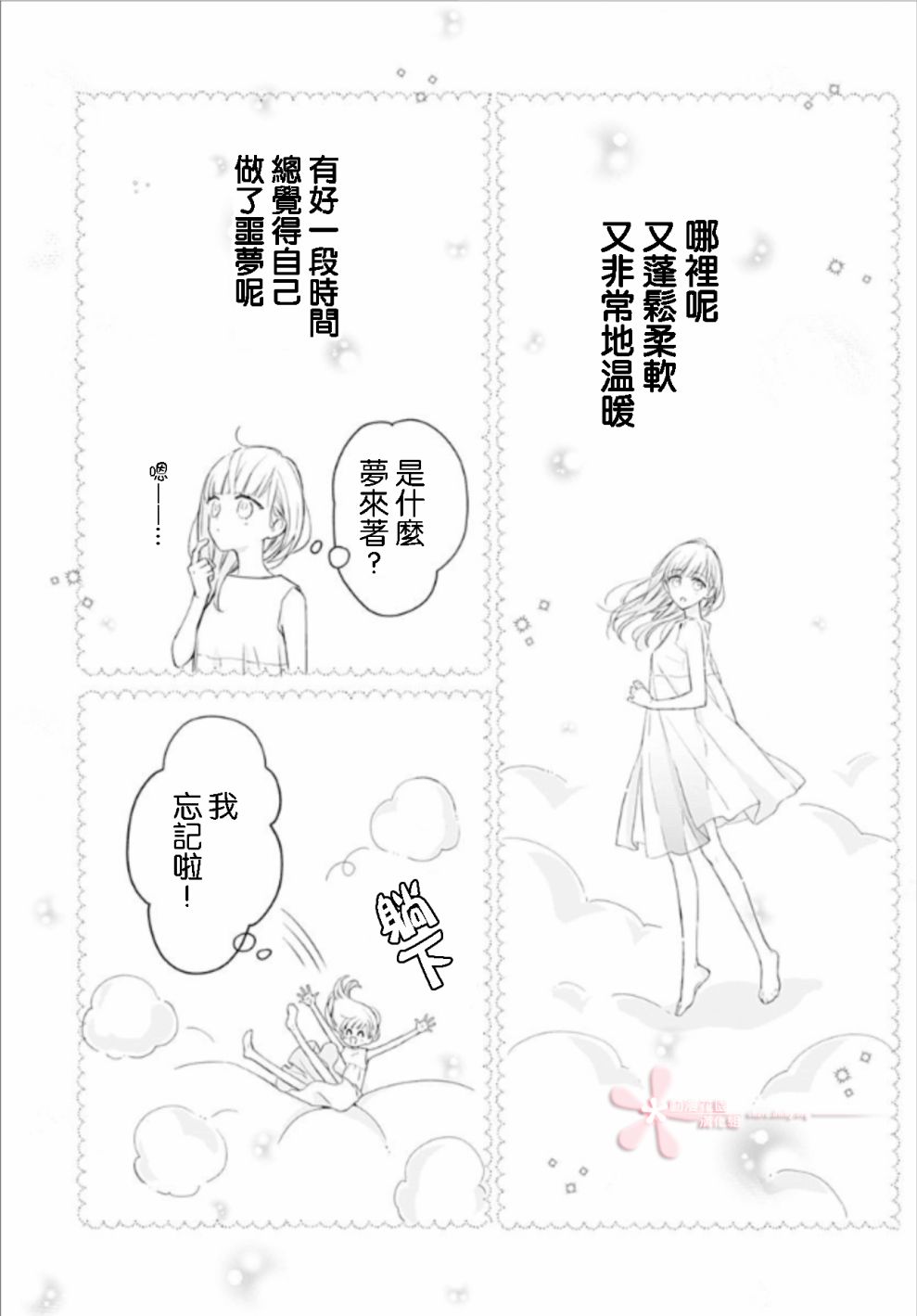 《两个人相恋的理由》漫画最新章节第25话免费下拉式在线观看章节第【12】张图片