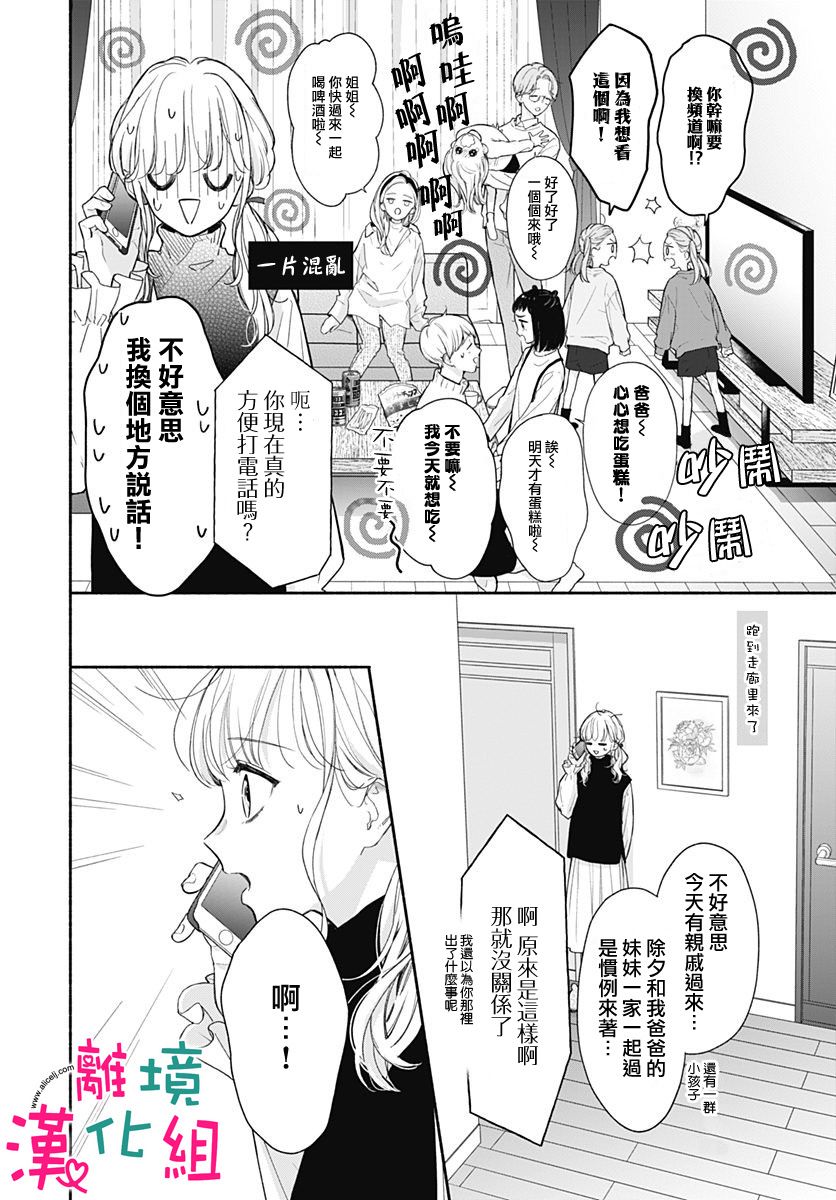 《两个人相恋的理由》漫画最新章节第40话免费下拉式在线观看章节第【18】张图片