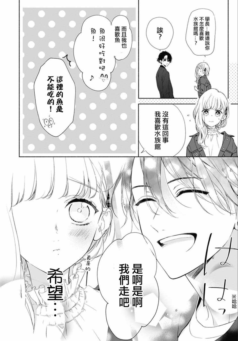 《两个人相恋的理由》漫画最新章节第16话免费下拉式在线观看章节第【4】张图片