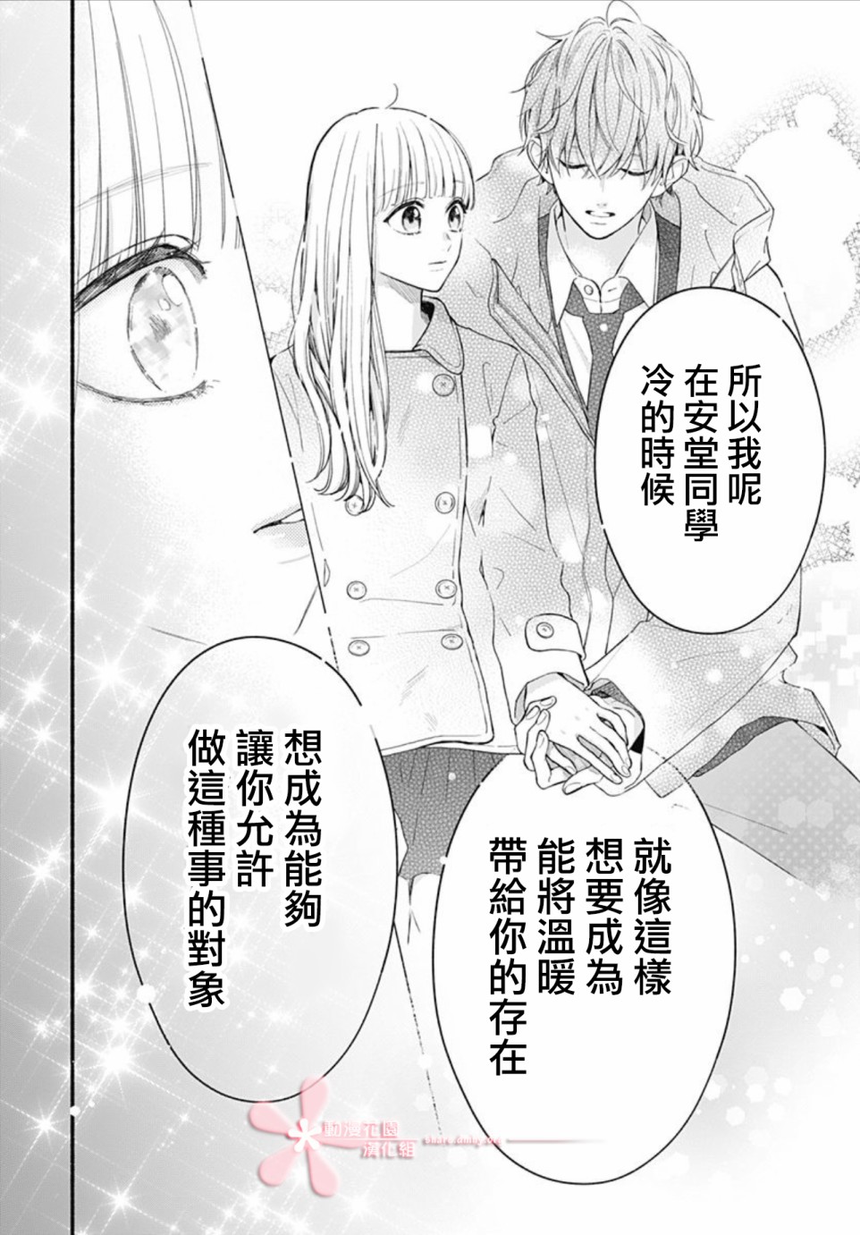 《两个人相恋的理由》漫画最新章节第46话免费下拉式在线观看章节第【7】张图片