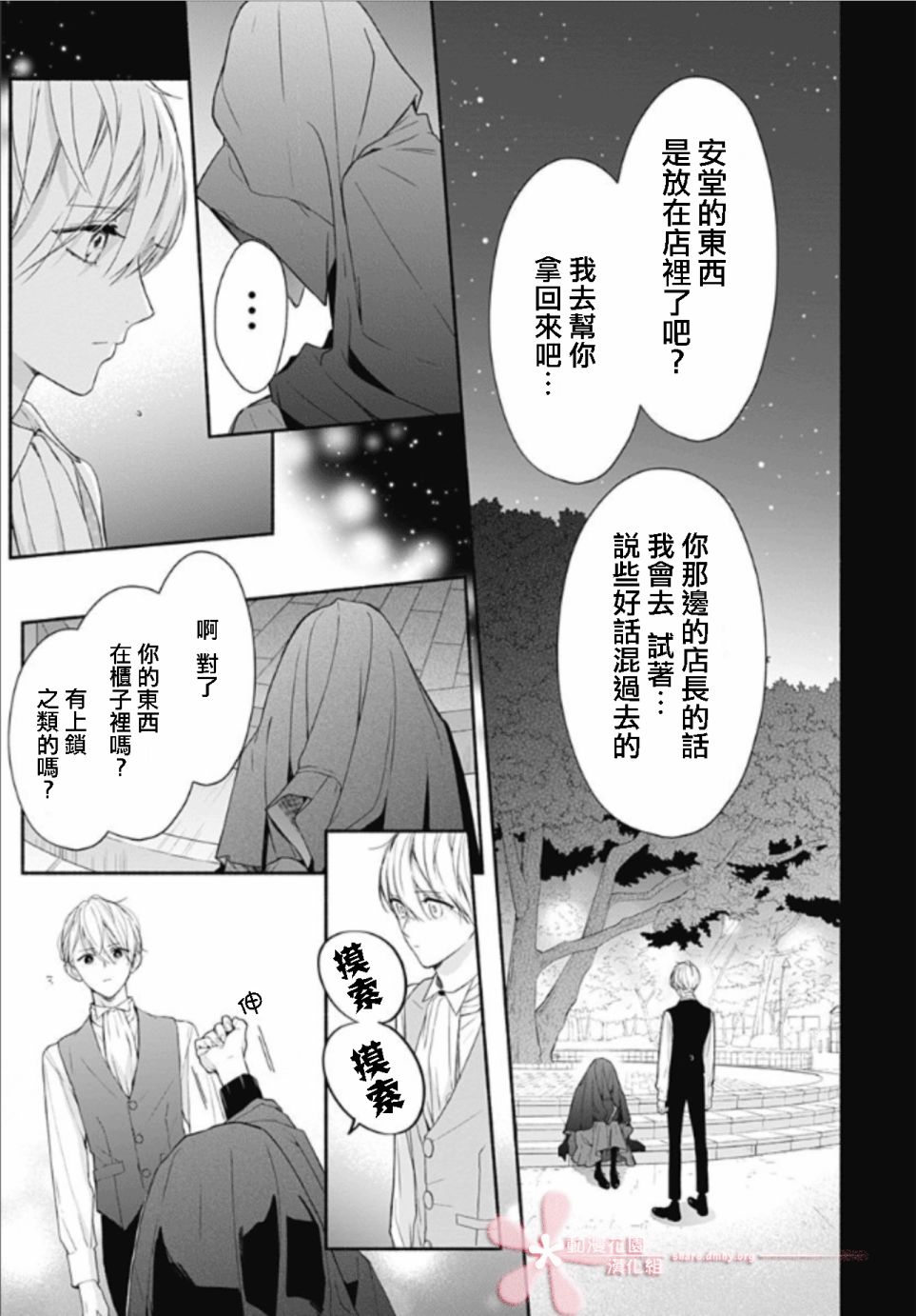 《两个人相恋的理由》漫画最新章节第24话免费下拉式在线观看章节第【3】张图片