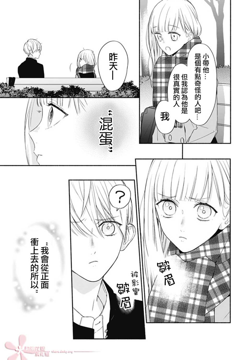 《两个人相恋的理由》漫画最新章节第33话免费下拉式在线观看章节第【19】张图片