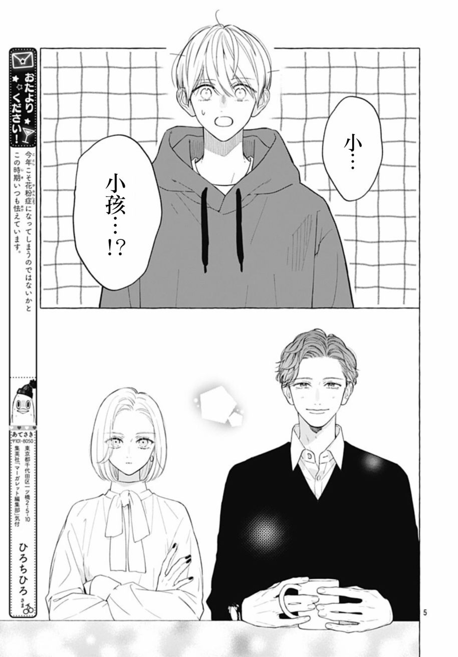 《两个人相恋的理由》漫画最新章节第58话免费下拉式在线观看章节第【4】张图片