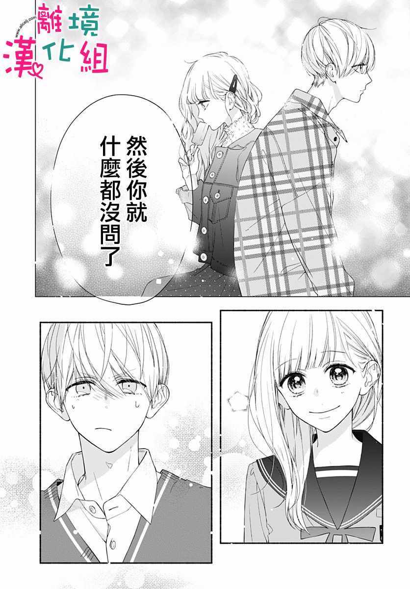 《两个人相恋的理由》漫画最新章节第18话免费下拉式在线观看章节第【20】张图片