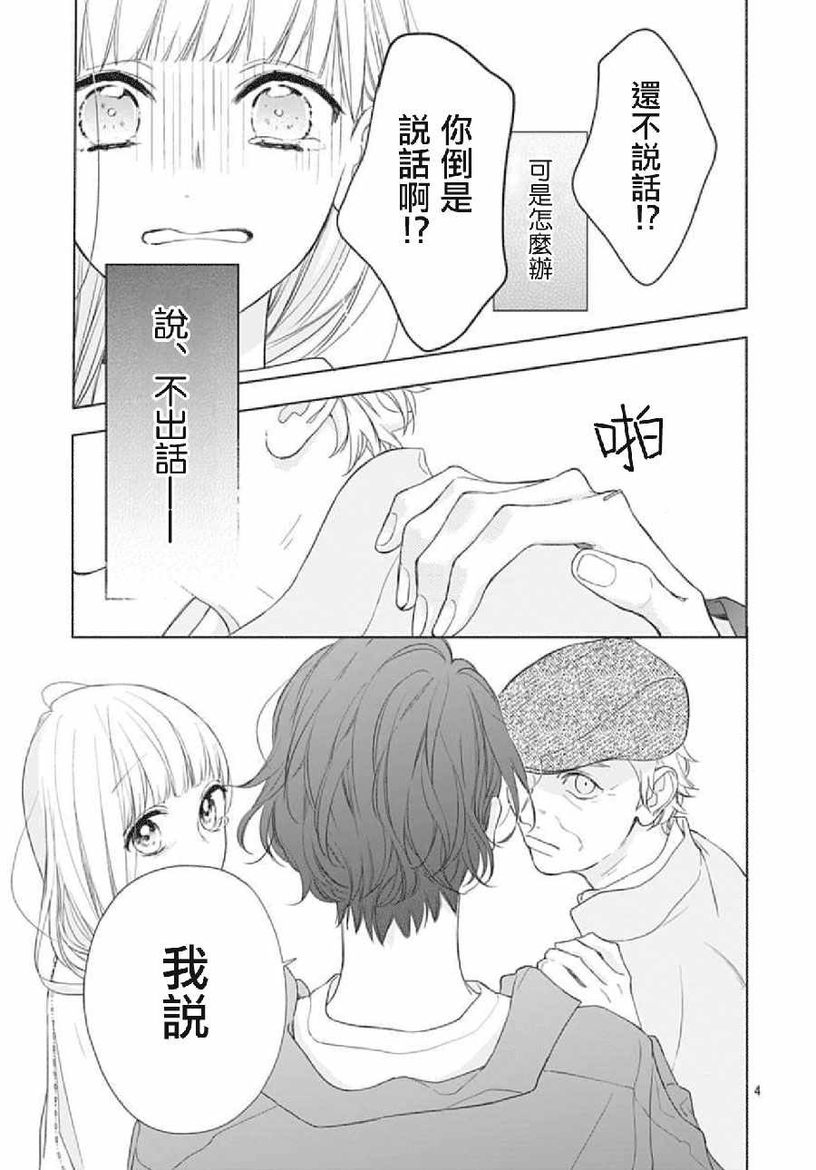 《两个人相恋的理由》漫画最新章节第1话免费下拉式在线观看章节第【4】张图片