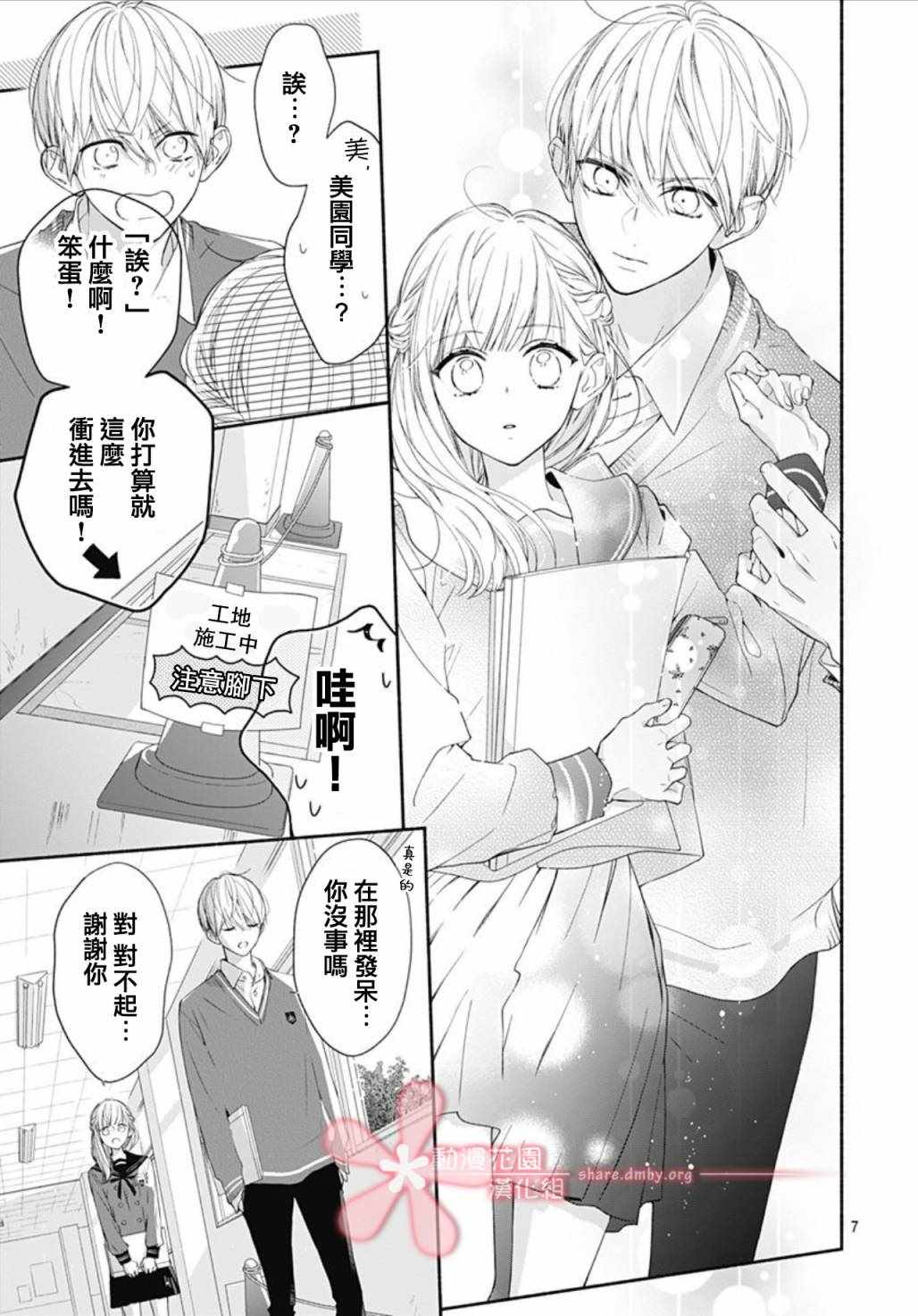 《两个人相恋的理由》漫画最新章节第19话免费下拉式在线观看章节第【7】张图片