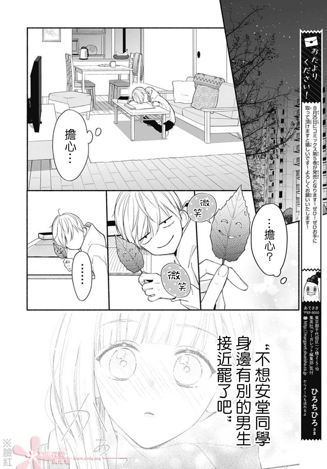 《两个人相恋的理由》漫画最新章节第33话免费下拉式在线观看章节第【22】张图片