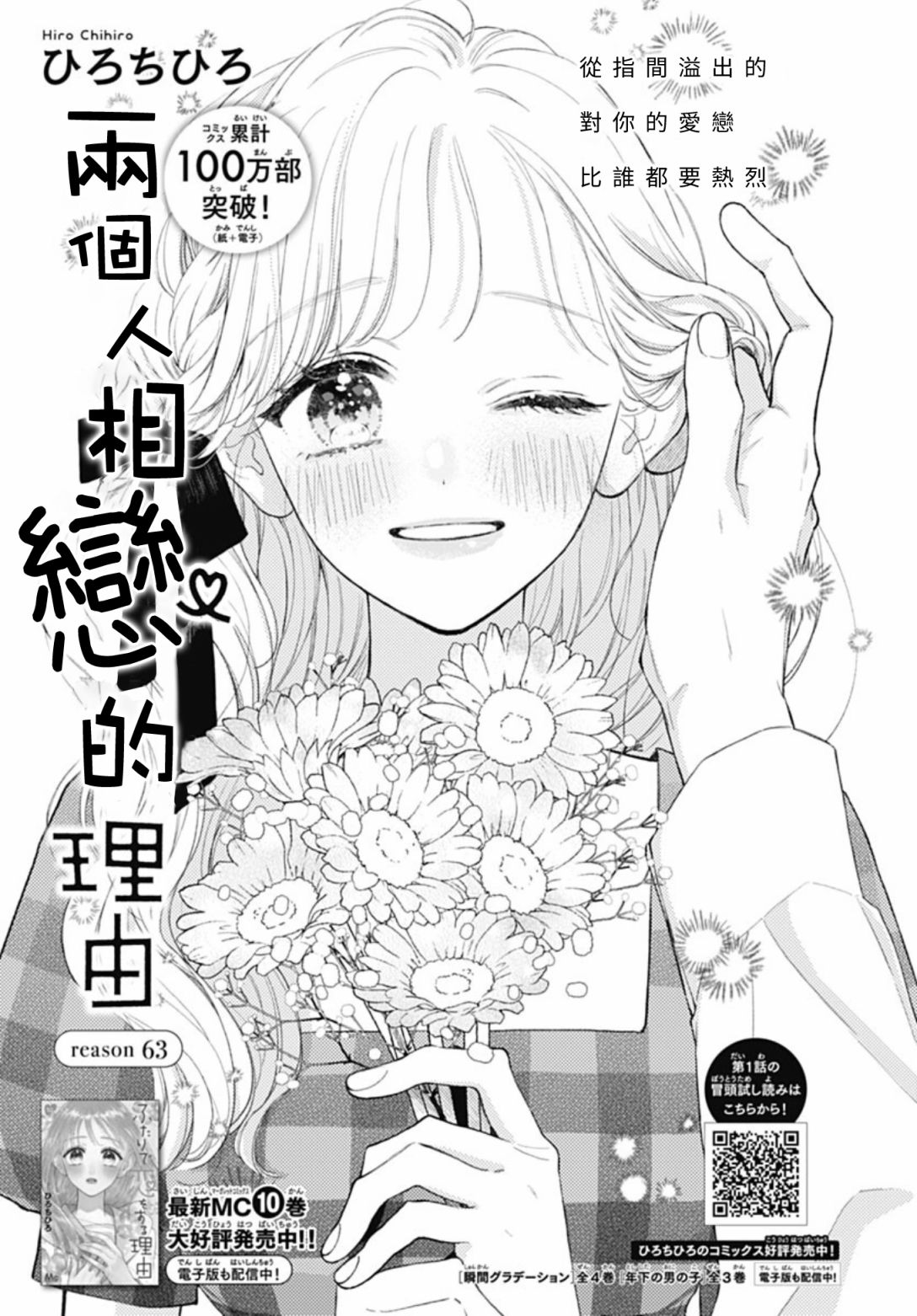 《两个人相恋的理由》漫画最新章节第63话免费下拉式在线观看章节第【1】张图片