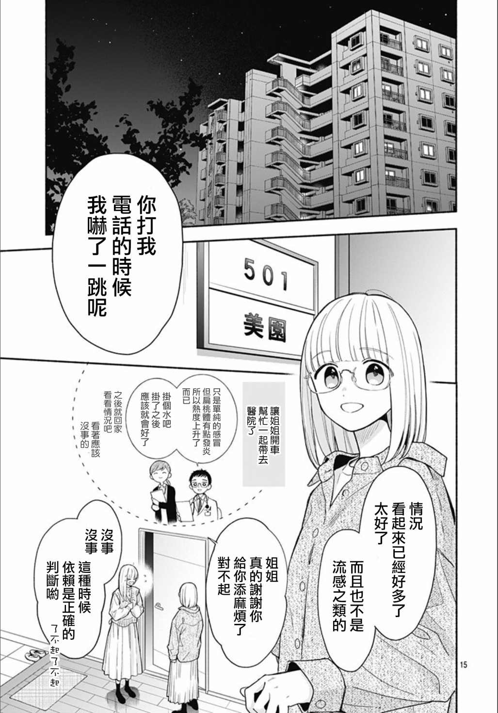 《两个人相恋的理由》漫画最新章节第41话免费下拉式在线观看章节第【15】张图片