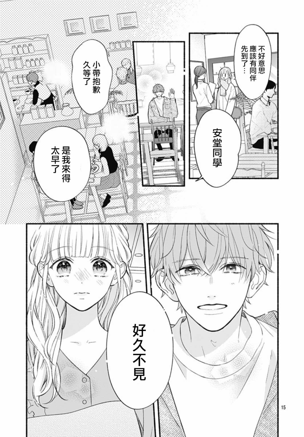 《两个人相恋的理由》漫画最新章节第51话免费下拉式在线观看章节第【16】张图片