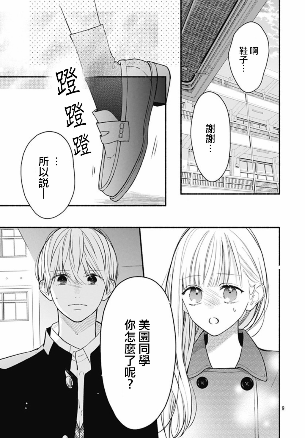 《两个人相恋的理由》漫画最新章节第49话免费下拉式在线观看章节第【9】张图片