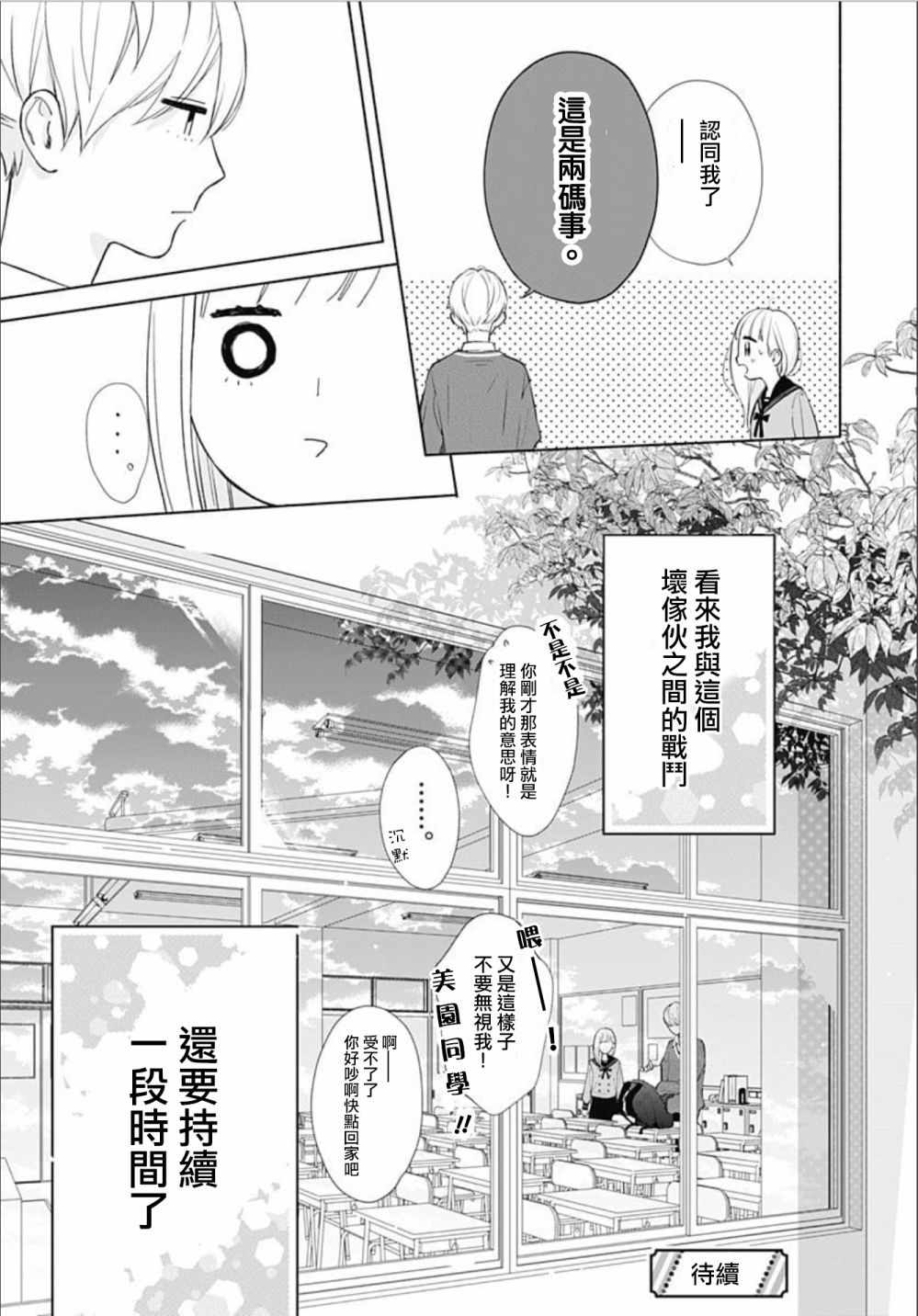 《两个人相恋的理由》漫画最新章节第2话免费下拉式在线观看章节第【30】张图片