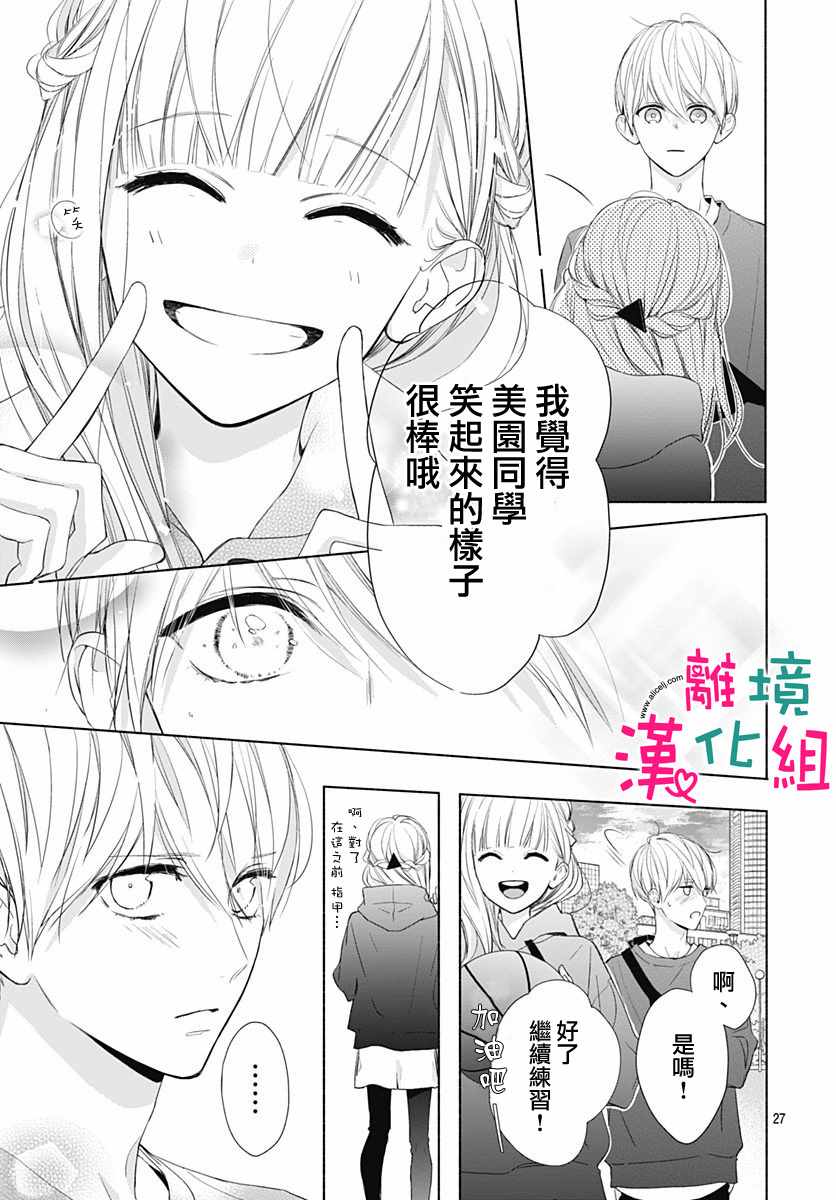 《两个人相恋的理由》漫画最新章节第8话免费下拉式在线观看章节第【28】张图片