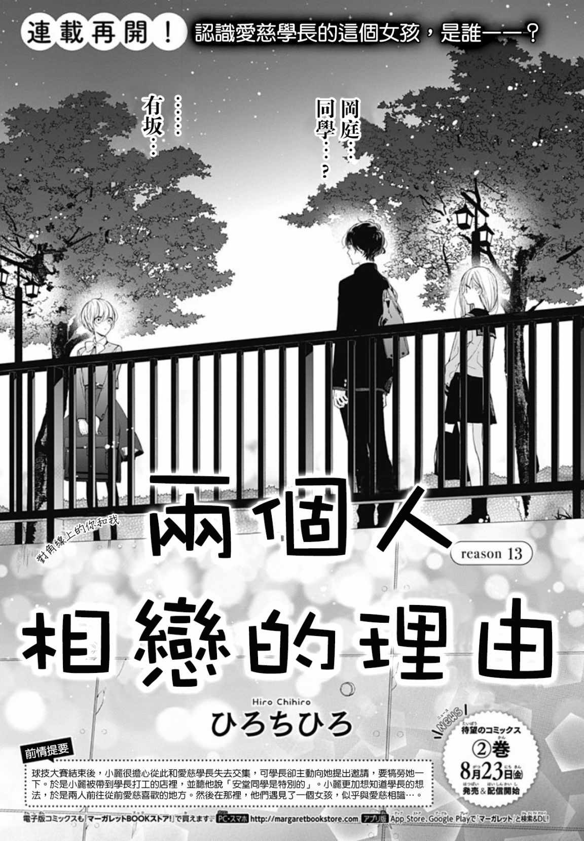 《两个人相恋的理由》漫画最新章节第13话免费下拉式在线观看章节第【1】张图片