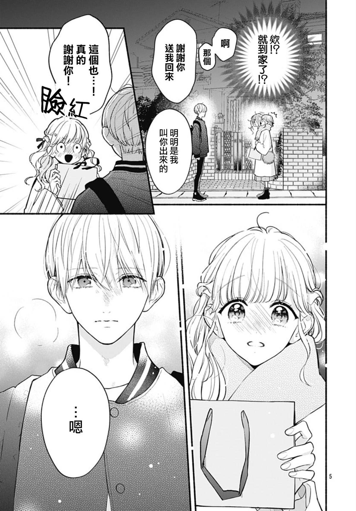 《两个人相恋的理由》漫画最新章节第53话免费下拉式在线观看章节第【5】张图片