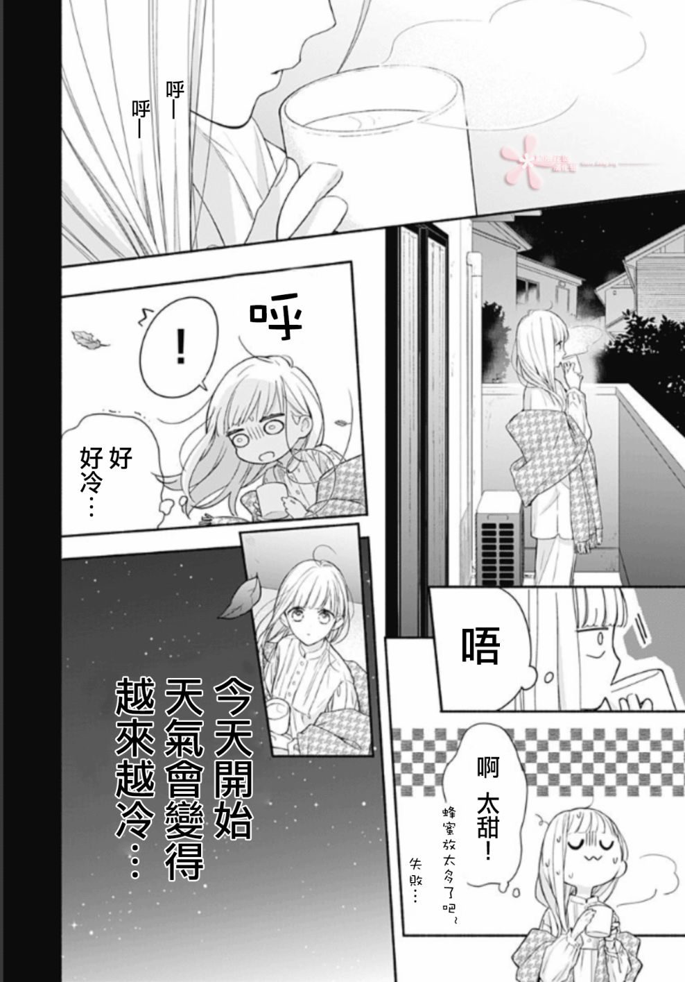 《两个人相恋的理由》漫画最新章节第25话免费下拉式在线观看章节第【22】张图片