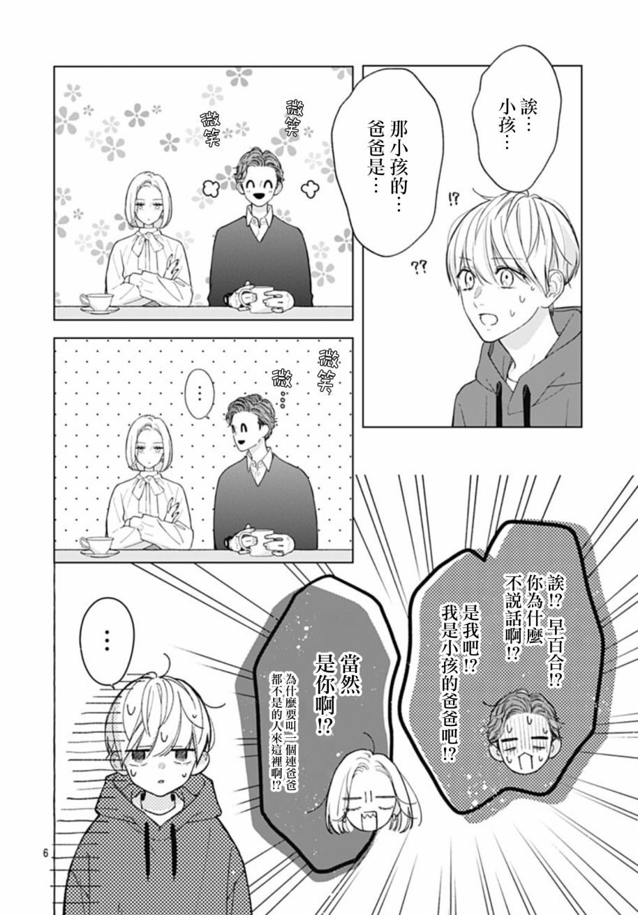 《两个人相恋的理由》漫画最新章节第58话免费下拉式在线观看章节第【5】张图片