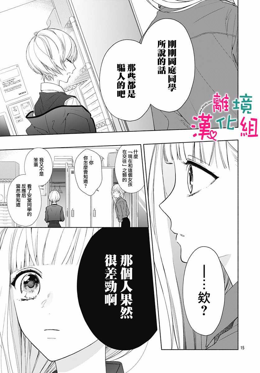 《两个人相恋的理由》漫画最新章节第15话免费下拉式在线观看章节第【15】张图片