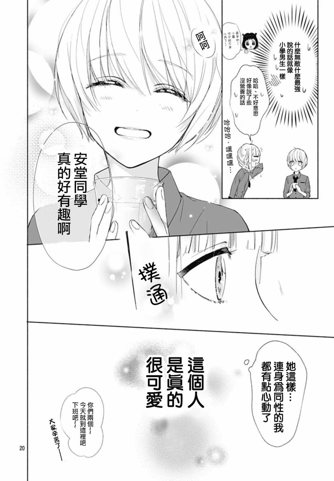 《两个人相恋的理由》漫画最新章节第13话免费下拉式在线观看章节第【20】张图片