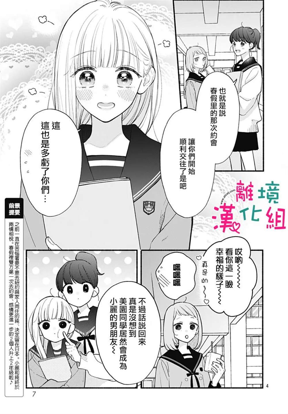 《两个人相恋的理由》漫画最新章节第66话免费下拉式在线观看章节第【4】张图片