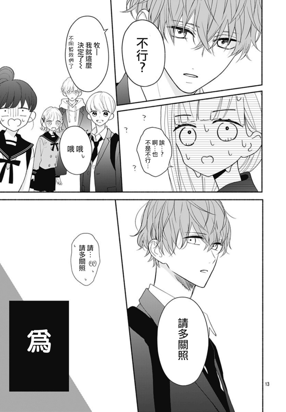 《两个人相恋的理由》漫画最新章节第27话免费下拉式在线观看章节第【13】张图片