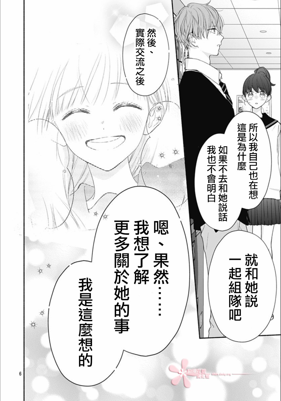 《两个人相恋的理由》漫画最新章节第28话免费下拉式在线观看章节第【7】张图片