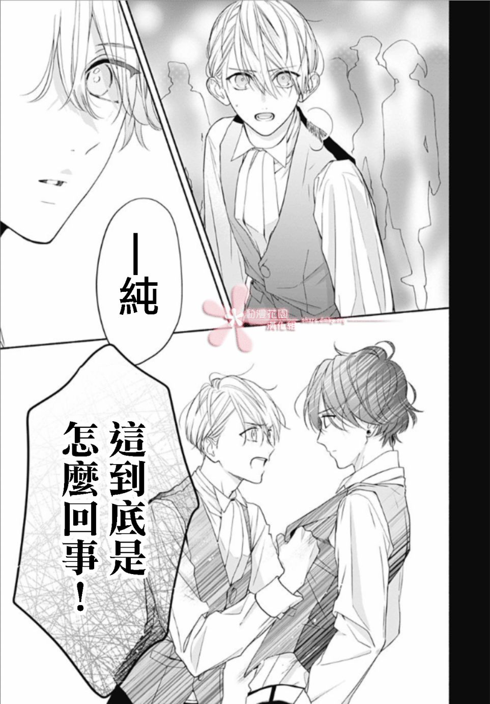 《两个人相恋的理由》漫画最新章节第24话免费下拉式在线观看章节第【11】张图片